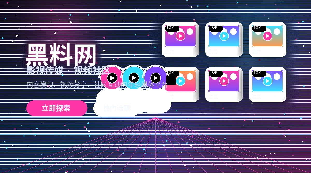 黑料网影视活动公告