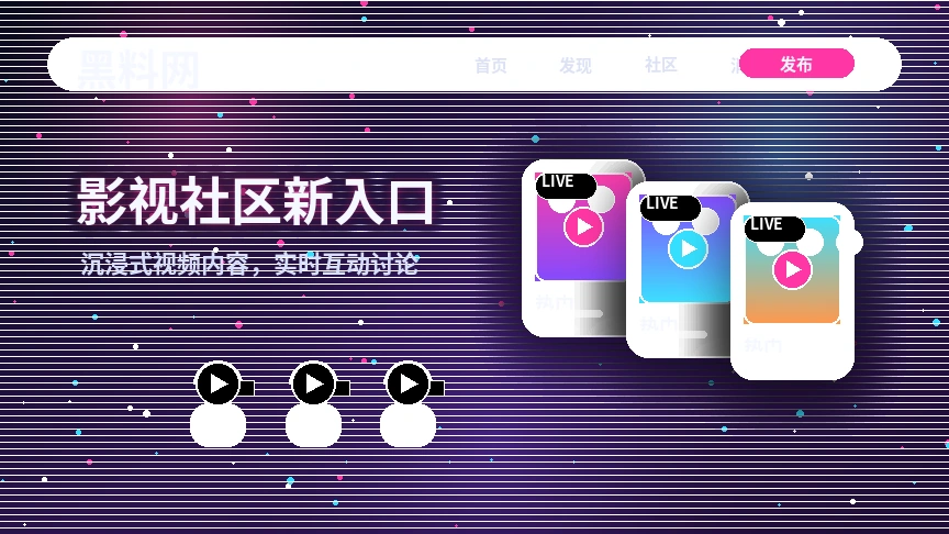 黑料网活动公告与平台通知